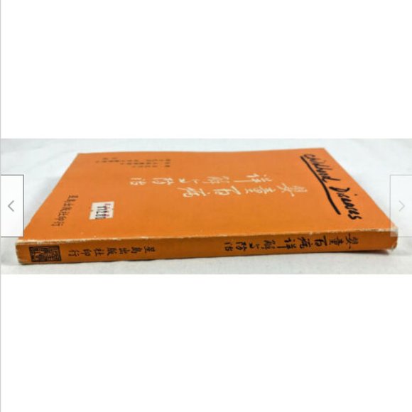 Chinese language Childhood Diseases First Aid Baby Care Book SHIPS FROM CANADA - Picture 5 of 5